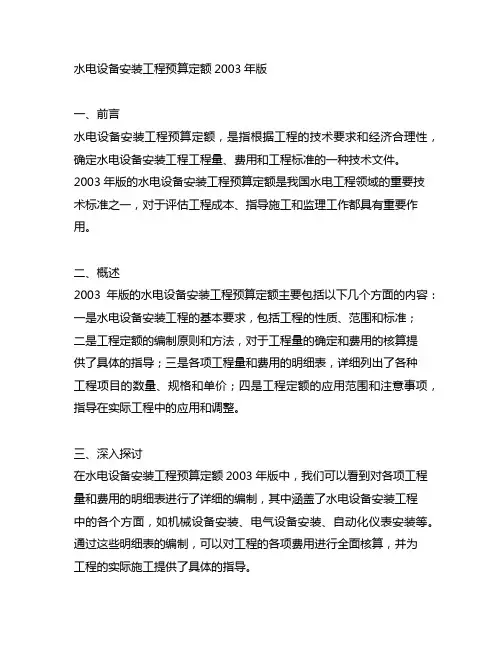 水电设备安装工程预算定额 2003年版