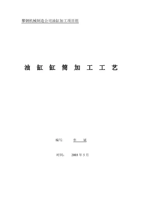 油缸缸筒加工工艺