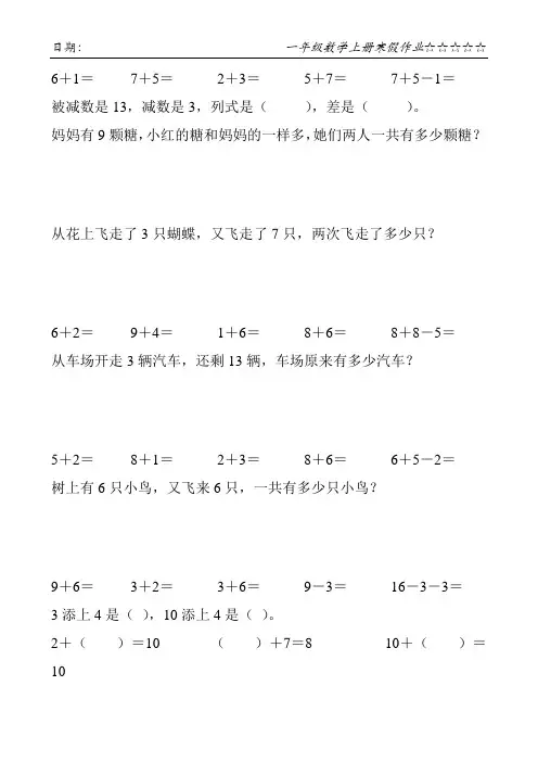 一年级数学上册寒假作业76