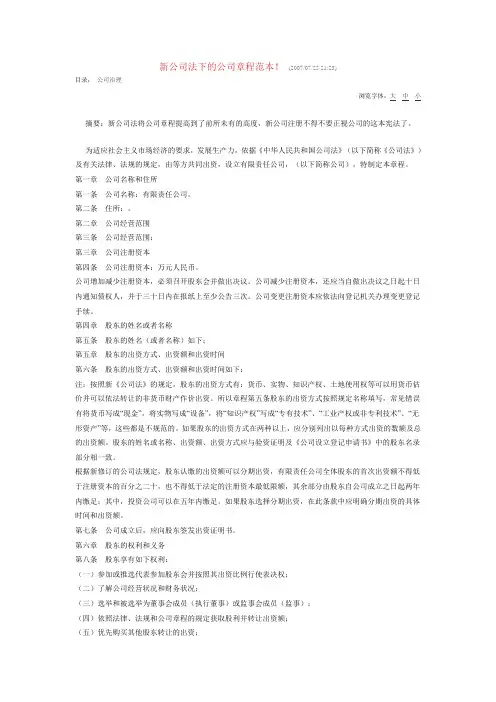 新公司法下的公司章程范本2012