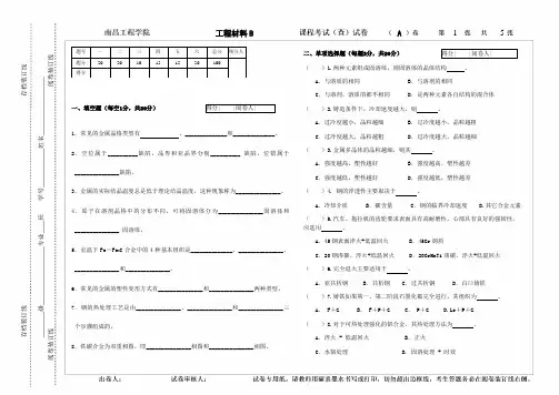 机械工程材料试题及答案(1)