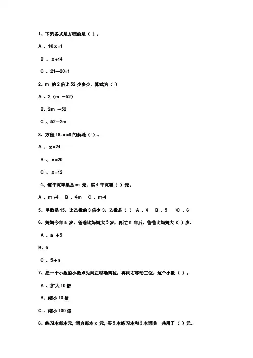 五年级数学解方程