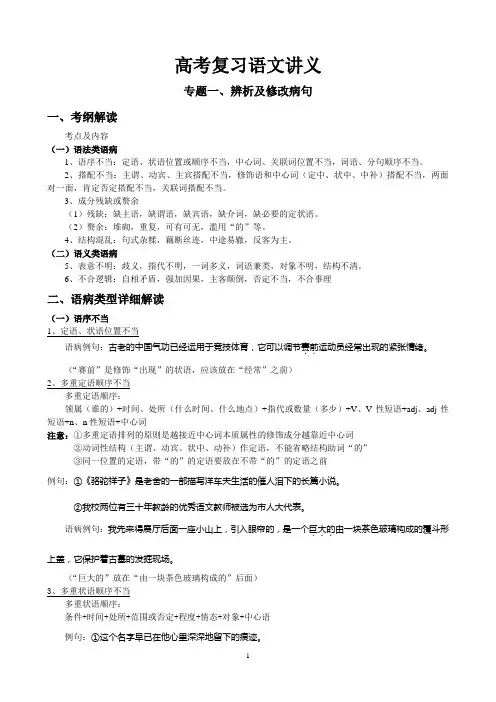 高考复习语文讲义：专题一、修改病句