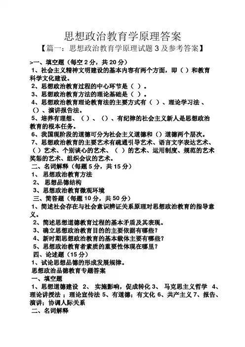 思想政治教育学原理答案