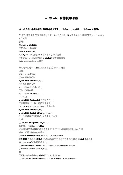 vc中edit控件使用总结