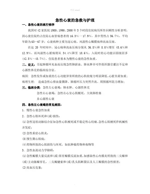 急性心衰的急救与护理