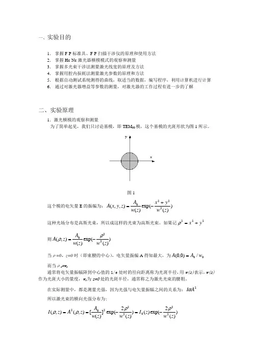 东南大学 光电子物理实验报告3