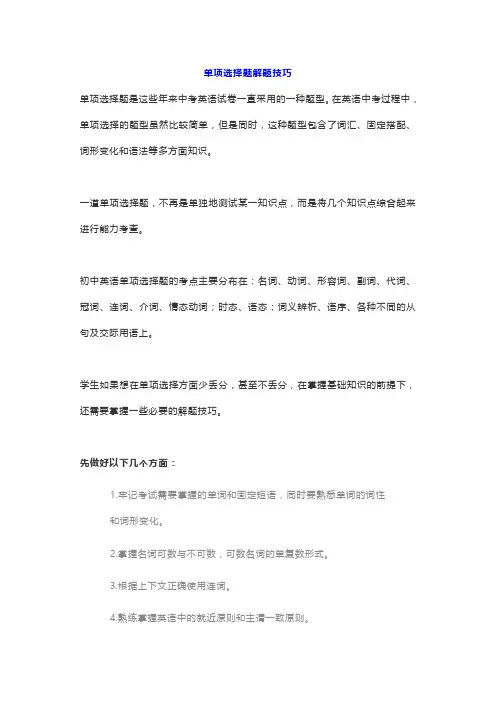 初中中考英语知识点总结单项选择题及完形填空解题技巧