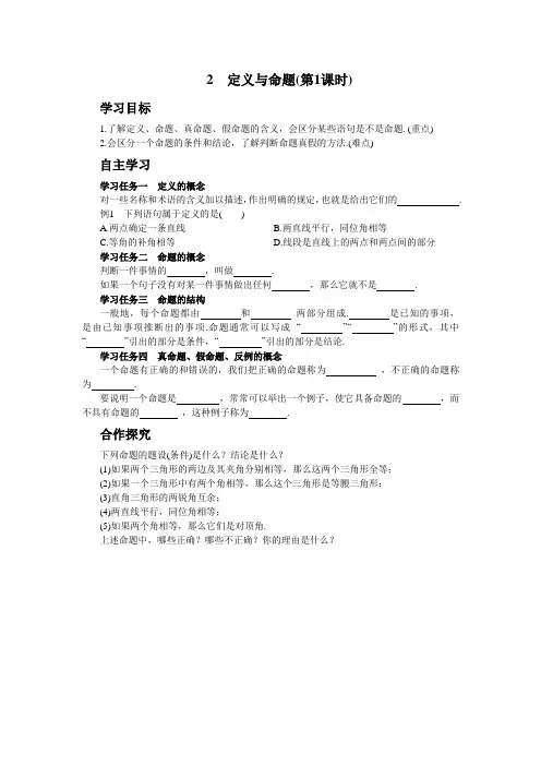 北师大版初中数学八年级(上)7-2 定义与命题(第1课时)(学案+练习)