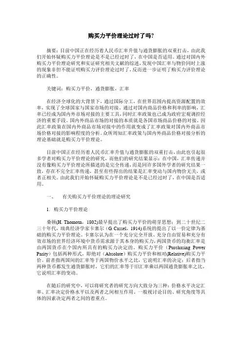 购买力平价理论过时了吗-