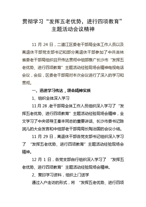 发挥五老优势进行四项教育
