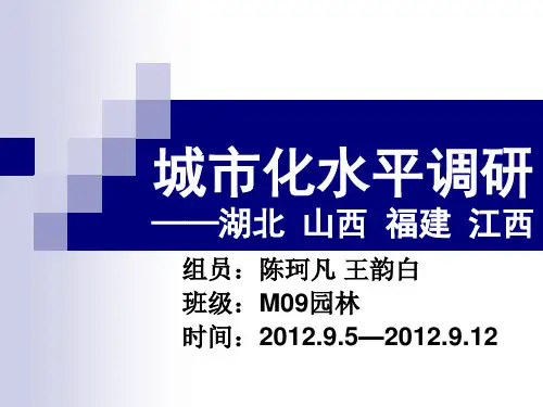 湖北山西福建江西四省的城镇化进程