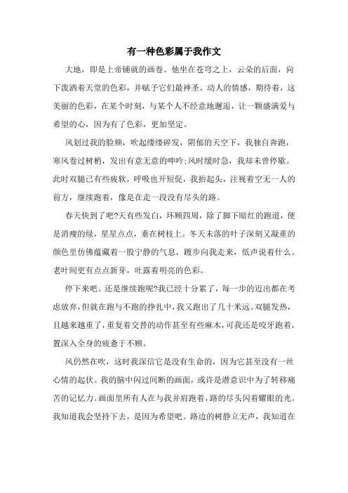 有一种色彩属于我作文
