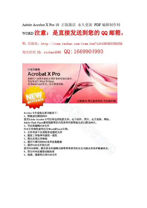 Adobe Acrobat X Pro 10 正版激活 永久更新 PDF编辑制作转WORD