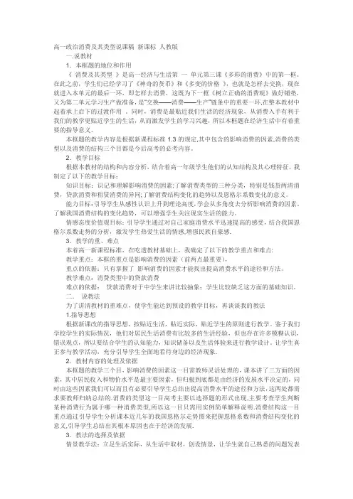 消费说课稿