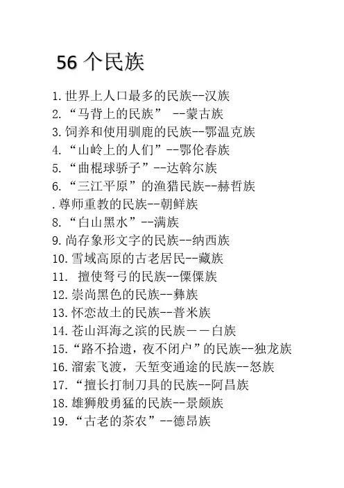 56个民族名称汇总 2