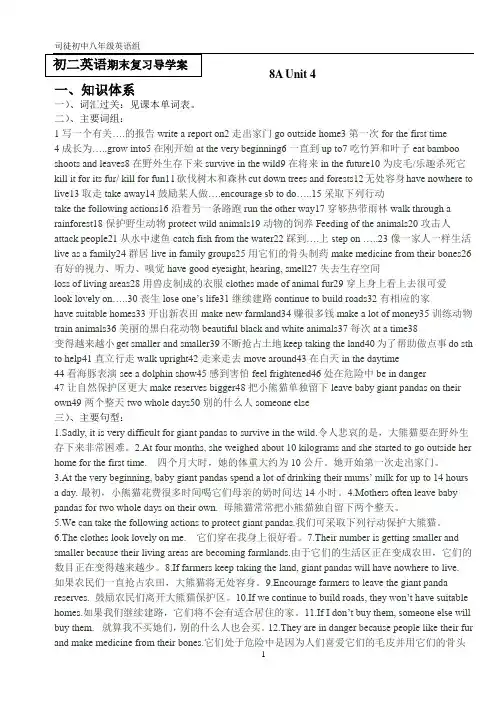 8A 英语期末复习unit4 讲义
