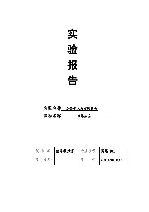 灰鸽子实验报告