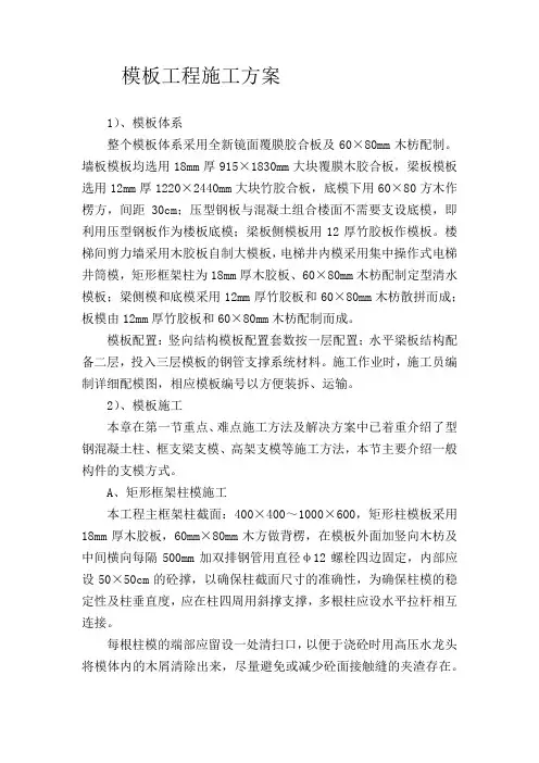 模板工程施工方案