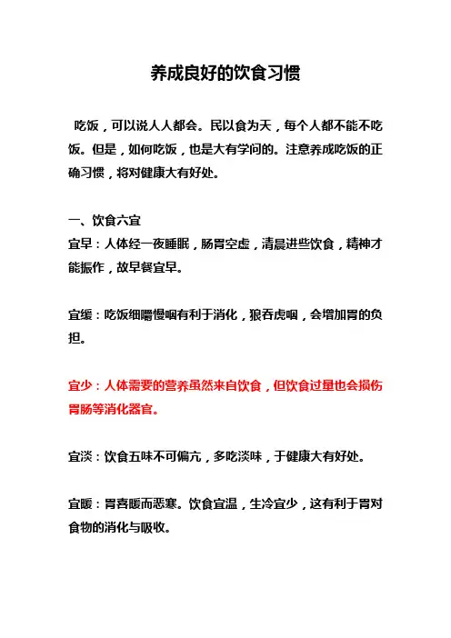 养成良好的饮食习惯