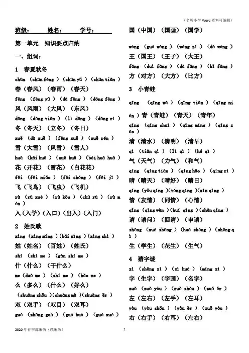 部编版一年级语文下册词语知识归纳