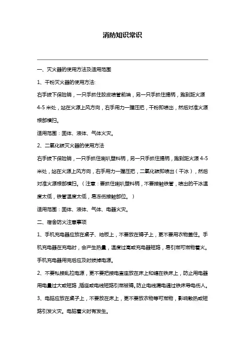消防知识常识