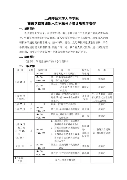 上海师范大学天华学院