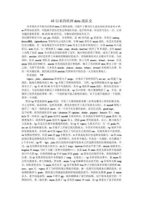 43以来的欧洲dota战队史