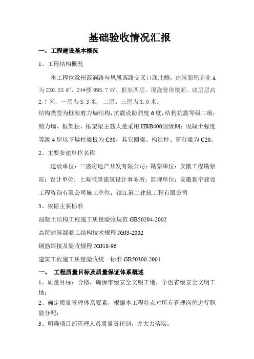 基础验收情况汇报