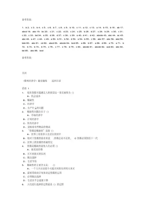 微观经济学习题集