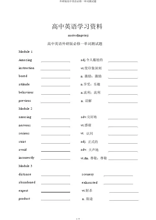 外研版高中英语必修一单词测试题 2