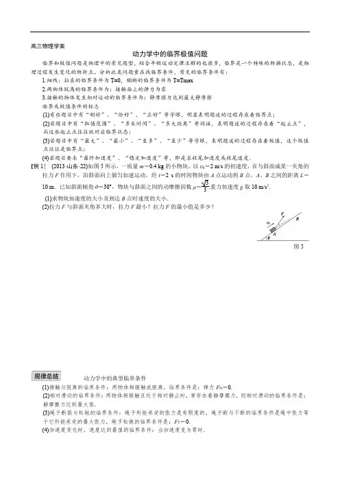 动力学中的临界极值问题