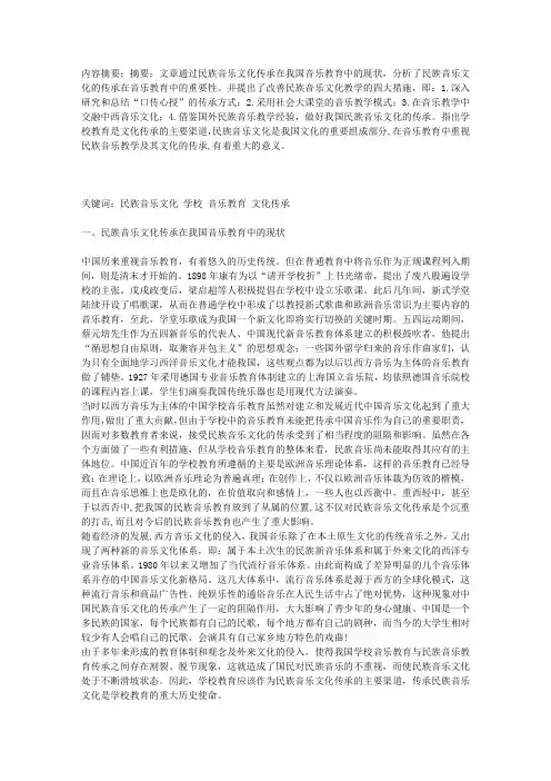 浅论中国民族音乐文化的传承