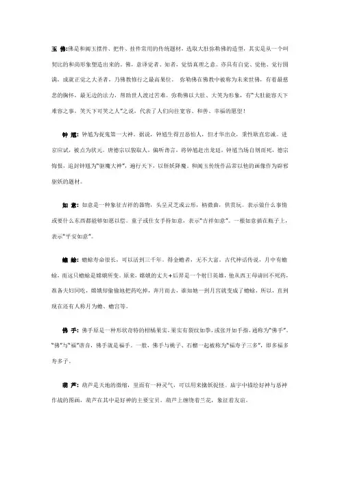 中国传统吉祥图案寓意简介