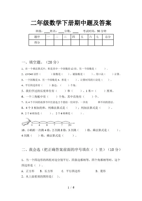 二年级数学下册期中题及答案