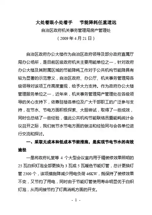 自治区政府机关事务管理局节能交流材料