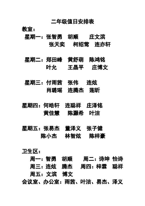 二年级值日安排表