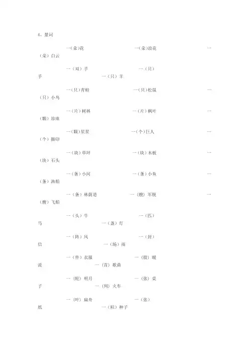 量词、笔画