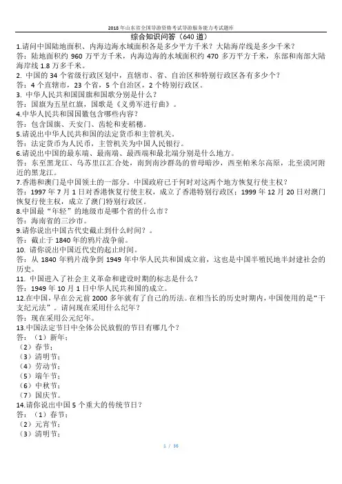 考导游证综合知识