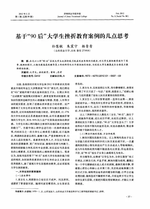 基于“90后”大学生挫折教育案例的几点思考