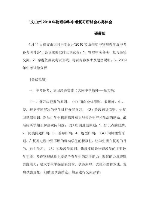 2010年物理学科中考复习研讨会