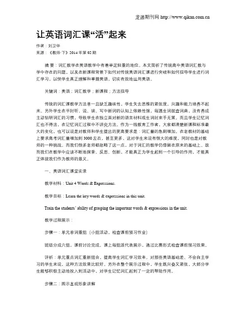 让英语词汇课“活”起来