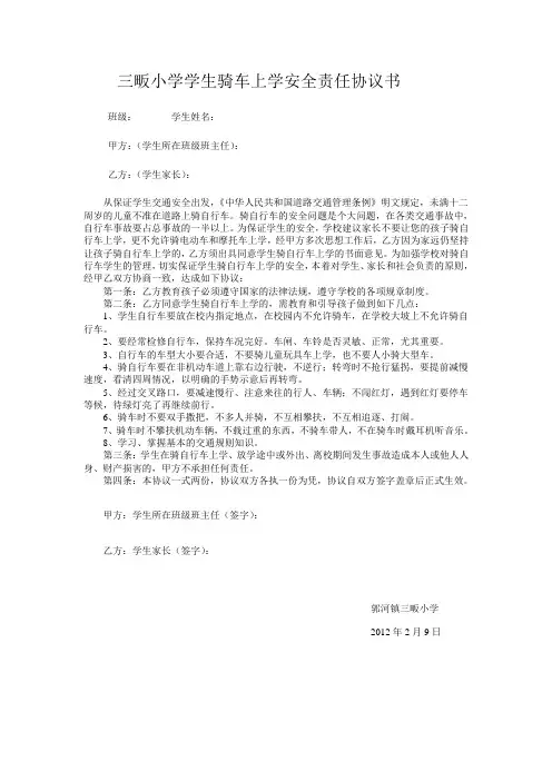 学生骑车上学安全责任协议书