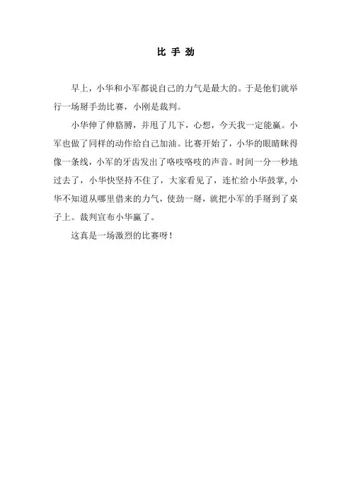 比 手 劲