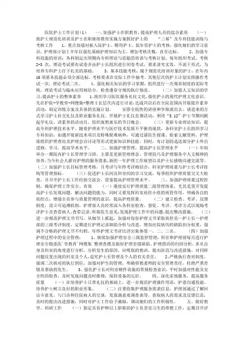 医院护士工作计划5篇