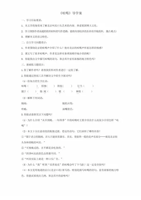 《吆喝》导学案