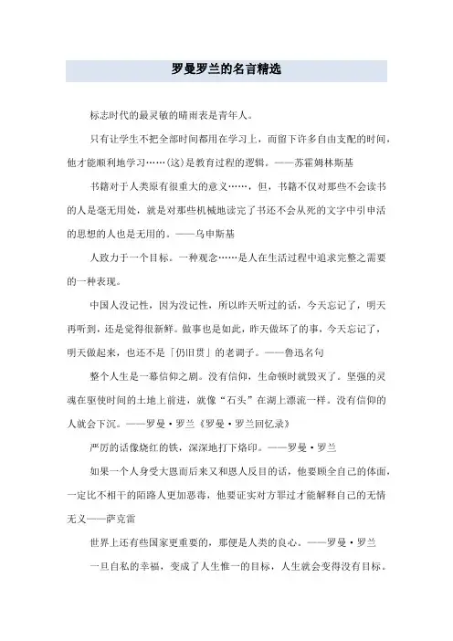 罗曼罗兰的名言精选