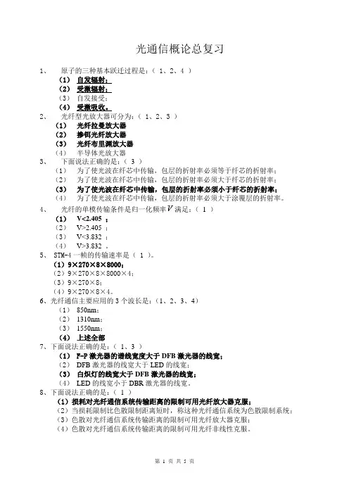 光纤通信概论考试题及答案