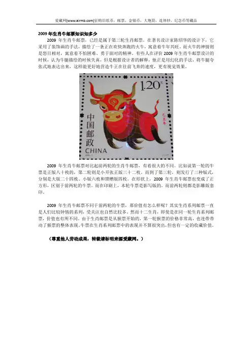 2009年生肖牛邮票知识知多少