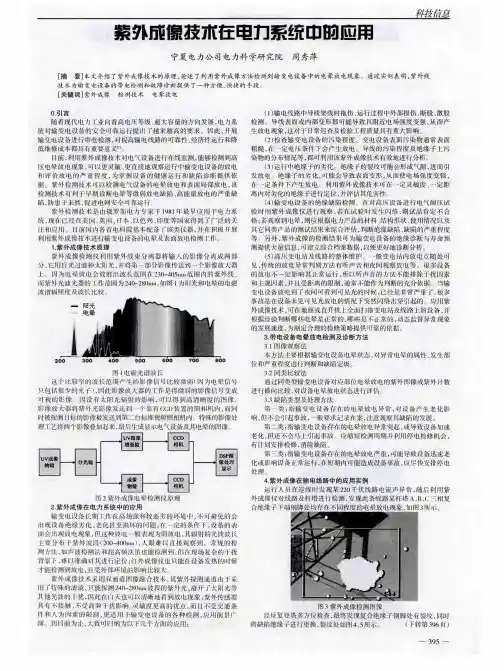紫外成像技术在电力系统中的应用